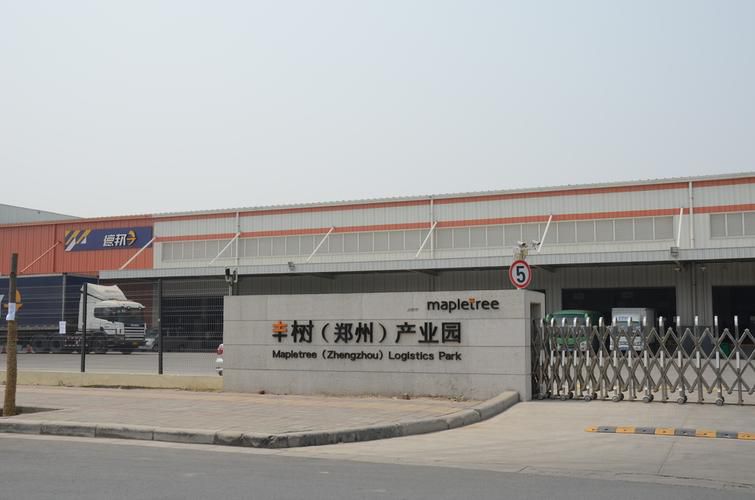 豐樹(shù)物流（鄭州）產(chǎn)業(yè)園