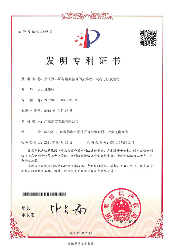 用于聚乙烯與鋼絲粘合的熱熔膠、制備方法及管材